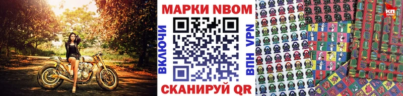 Марки NBOMe 1,8мг  Первомайск 
